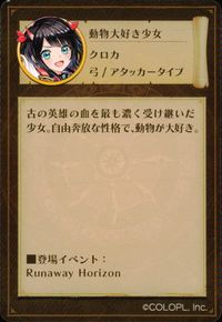 白猫プロジェクト カード クロカ トレカ N コロプラ チップス サムネイル 2