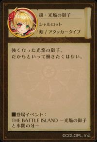 白猫プロジェクト カード 超 光焔の御子 シャルロット トレカ N COLOPL チップス サムネイル 2