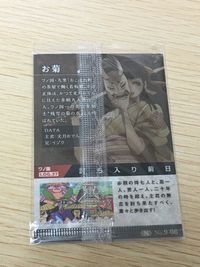 ワンピース ONE PIECE ウエハース カード お菊 トレカ No.9-06 N バンダイ 食玩 ウエハース サムネイル 2