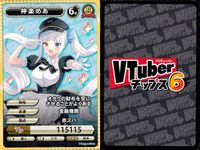 VTuberチップス6 カード まとめ 神楽めあ 戌瀬乃心 水瀬しあ 3枚 エンスカイ 食玩 サムネイル 2