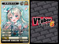VTuberチップス6 カード まとめ VESPERBELL 天羽しろっぷ 石狩あかり 3枚 viviON 食玩 サムネイル 3