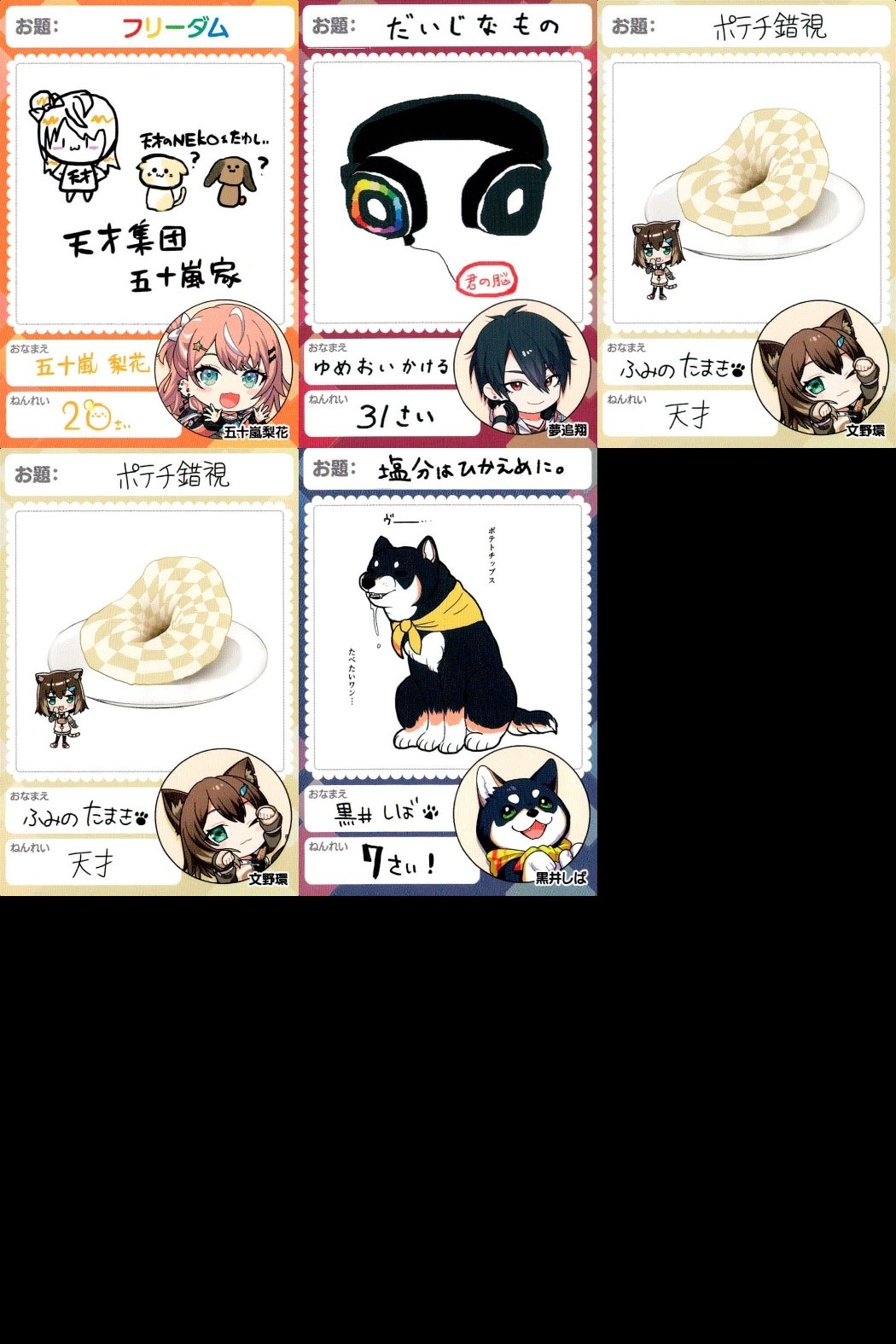 にじさんじチップス カード まとめ お絵かき 五十嵐梨花 夢追翔 文野環 黒井しば 5枚 ANYCOLOR 食玩