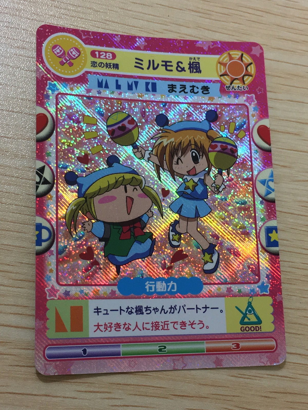 わがまま☆フェアリー ミルモでポン! ミルモでポン! キラ レア カード ミルモ 楓 トレカ 128 TOMY 妖精ミルモうらない