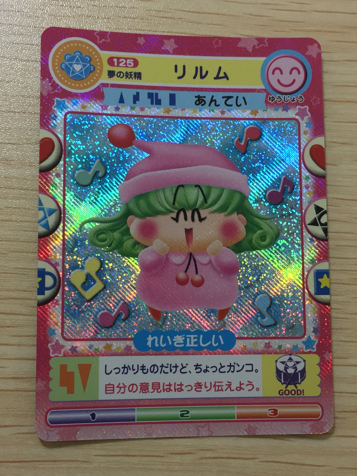 わがまま☆フェアリー ミルモでポン! ミルモでポン! キラ レア カード リルム トレカ 125 TOMY 妖精ミルモうらない