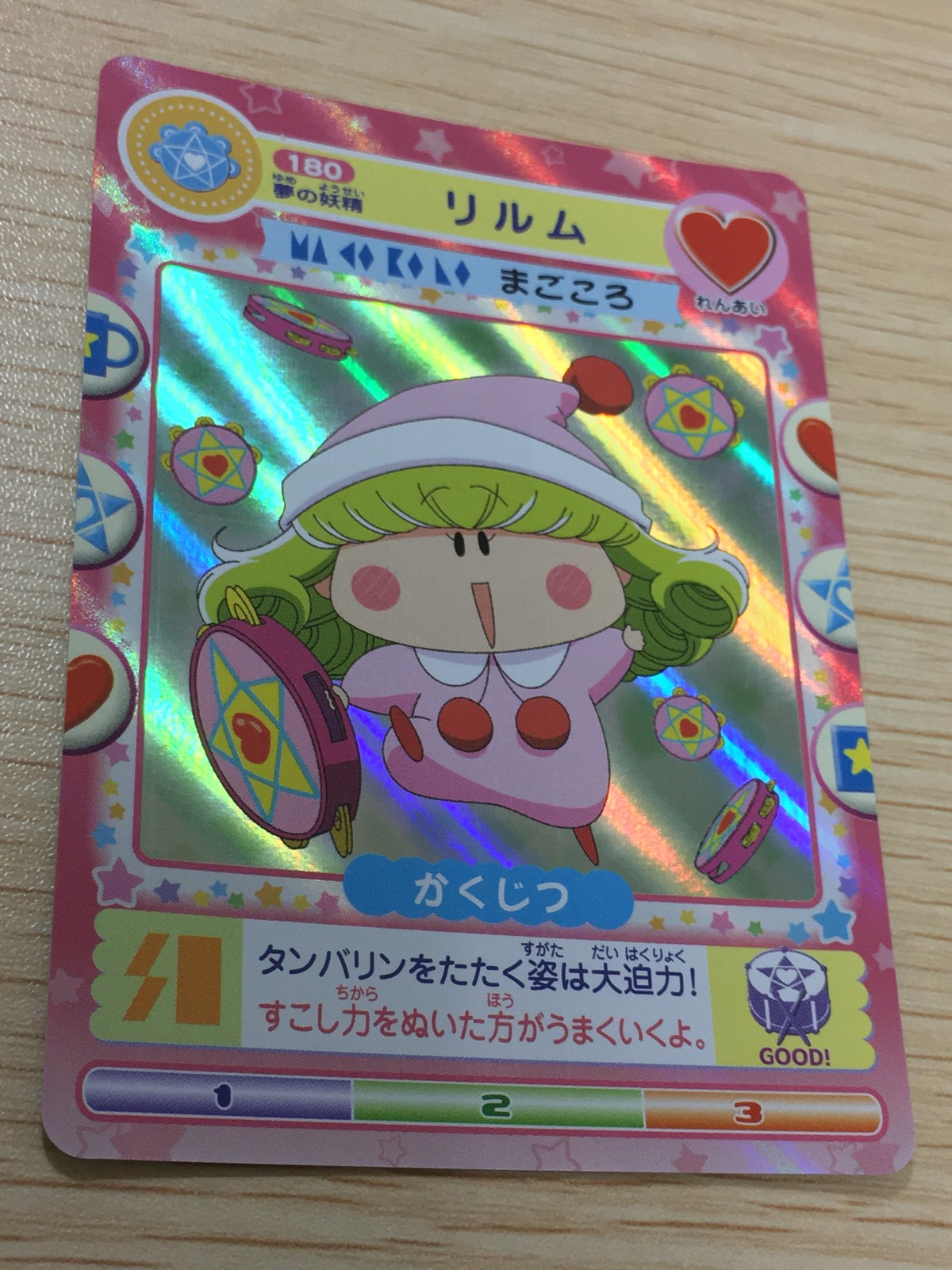 わがまま☆フェアリー ミルモでポン! ミルモでポン! キラ レア カード リルム トレカ 180 トミー 妖精ミルモうらない