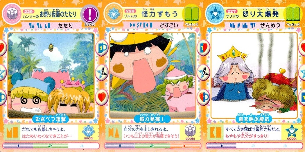わがまま☆フェアリー ミルモでポン! ミルモでポン! カード まとめ 妖精ミルモうらない ハンゾーのお祭り仮面のたたり リルムの怪力ずもう サリアの怒り大爆発 3枚 229 228 227 トミー