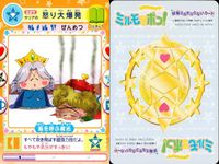 わがまま☆フェアリー ミルモでポン！ ミルモでポン！ カード まとめ 妖精ミルモうらない ハンゾーのお祭り仮面のたたり リルムの怪力ずもう サリアの怒り大爆発 3枚 229 228 227 トミー サムネイル 4