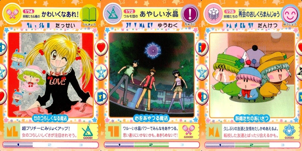 わがまま☆フェアリー ミルモでポン! ミルモでポン! カード まとめ 妖精ミルモうらない かわいくなあれ! あやしい水晶 再会のおしくらまんじゅう 3枚 174 172 173 TOMY 食玩 うらない