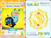 わがまま☆フェアリー ミルモでポン! ミルモでポン！ カード まとめ ちゅうい ゆうじょう ワルモ団のワルモでポン! 妖精忍者隊 ミルモのジャイアントサンダースペシャル 3枚 171 170 217 TOMY サムネイル 4