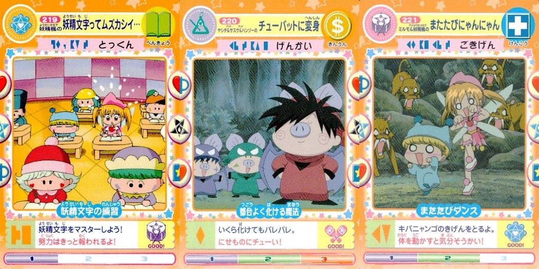 わがまま☆フェアリー ミルモでポン! ミルモでポン! カード まとめ 妖精ミルモうらない 妖精文字ってムズカシイ… チューバットに変身 またたびにゃんにゃん 3枚 219 220 221 タカラトミー 食玩 妖精ミルモうらない