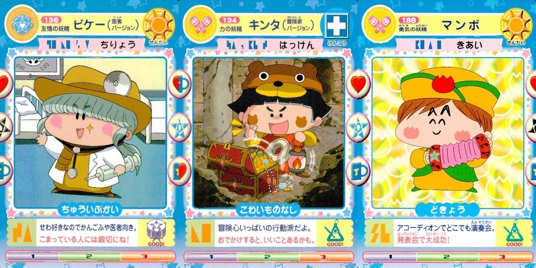 わがまま☆フェアリー ミルモでポン! ミルモでポン! カード まとめ 妖精 ビケー キンタ マンボ 3枚 136 134 188 TOMY 妖精ミルモうらない