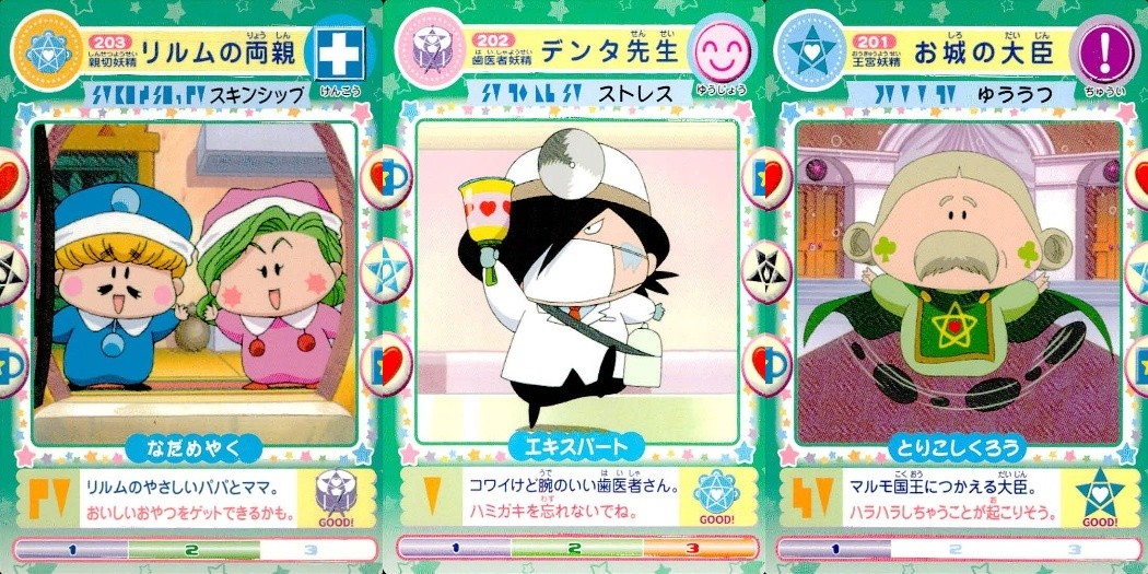 わがまま☆フェアリー ミルモでポン! ミルモでポン! カード まとめ 親切妖精 歯医者妖精 王宮妖精 リルムの両親 デンタ先生 お城の大臣 3枚 203 202 201 TOMY 妖精ミルモうらない
