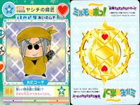 わがまま☆フェアリー ミルモでポン！ ミルモでポン！ カード まとめ 妖精 マサコ ヤシチの師匠 コロロ 3枚 205 206 208 TOMY 食玩 妖精ミルモうらない サムネイル 3