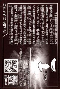 meiji生物図鑑 meiji 生物図鑑 meiji 生物図鑑 海洋生物 カード カード ユメナマコ トレカ No.06 明治 食玩 サムネイル 2