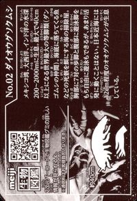 Meiji Seibutsu Zukan No.02 Giant Isopod Card Japanese サムネイル 2