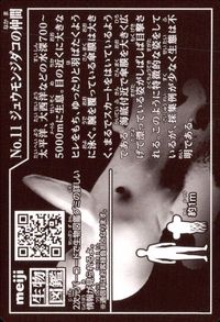 meiji生物図鑑 明治 生物図鑑 meiji 生物図鑑 海洋生物 カード カード ジュウモンジダコの仲間 トレカ No.11 明治(meiji) 食玩 ウエハース サムネイル 2
