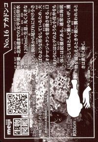Meiji Seibutsu Zukan No.16 Akadonsuko Fish Card Japanese サムネイル 2