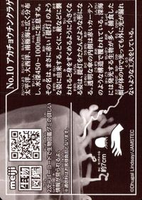 明治生物図鑑 明治 生物図鑑グミ meiji 生物図鑑 海洋生物 カード カード アカチョウチンクラゲ トレカ No.10 明治 食玩 サムネイル 2
