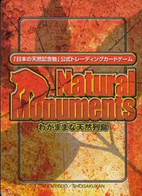 ナチュラルモニュメンツ Natural Monuments わがままな天然列島 日本の天然記念物 Natural monuments わがままな天然列島 カード カード トラップ トレカ 0104 海洋堂 小学館 TCG サムネイル 2