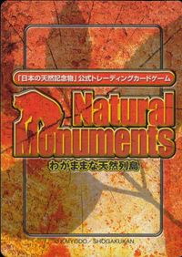 ナチュラルモニュメンツ Natural Monuments わがままな天然列島 日本の天然記念物 Natural monuments わがままな天然列島 カード カード 大雪 トレカ 0105 海洋堂 小学館 TCG サムネイル 2