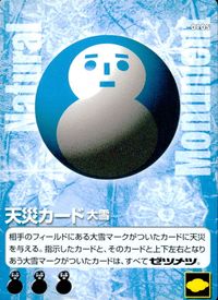 ナチュラルモニュメンツ Natural Monuments わがままな天然列島 日本の天然記念物 Natural monuments わがままな天然列島 カード カード 大雪 トレカ 0105 海洋堂 小学館 TCG サムネイル 1