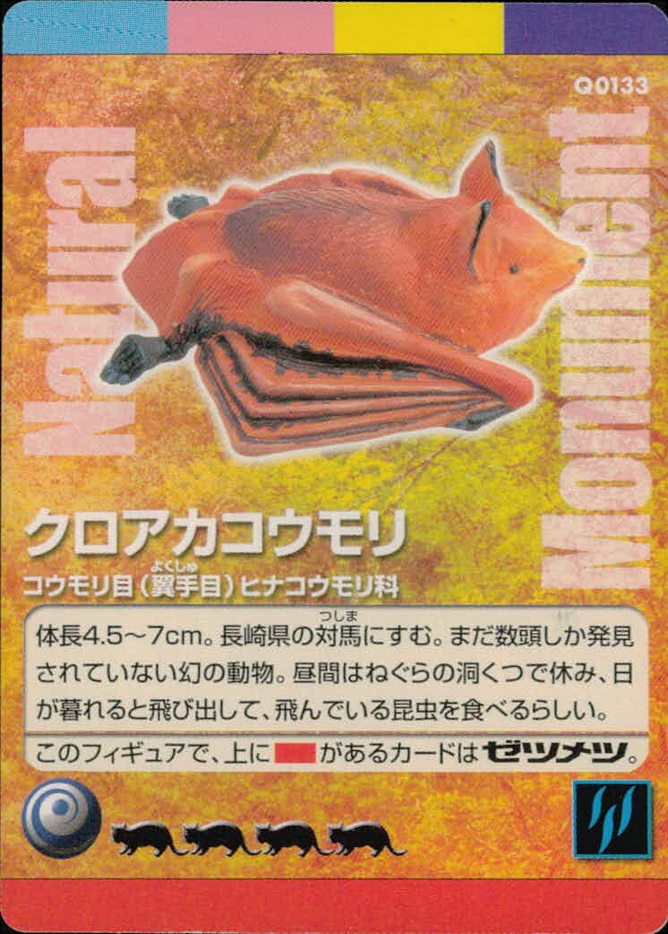 Natural Monuments Wagamama Tennen Retto Card Q0133 Japanese TCG