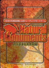 ナチュラルモニュメンツ Natural Monuments わがままな天然列島 日本の天然記念物 Natural monuments わがままな天然列島 カード カード クローンカード 哺乳類 トレカ 0096 海洋堂 小学館 サムネイル 2