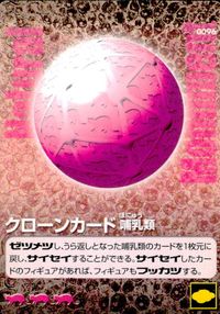 ナチュラルモニュメンツ Natural Monuments わがままな天然列島 日本の天然記念物 Natural monuments わがままな天然列島 カード カード クローンカード 哺乳類 トレカ 0096 海洋堂 小学館 サムネイル 1