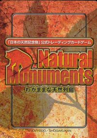 天然記念物 Natural Monuments わがままな天然列島 日本の天然記念物 Natural monuments わがままな天然列島 カード カード ススキ トレカ 0005 海洋堂 小学館 TCG サムネイル 2