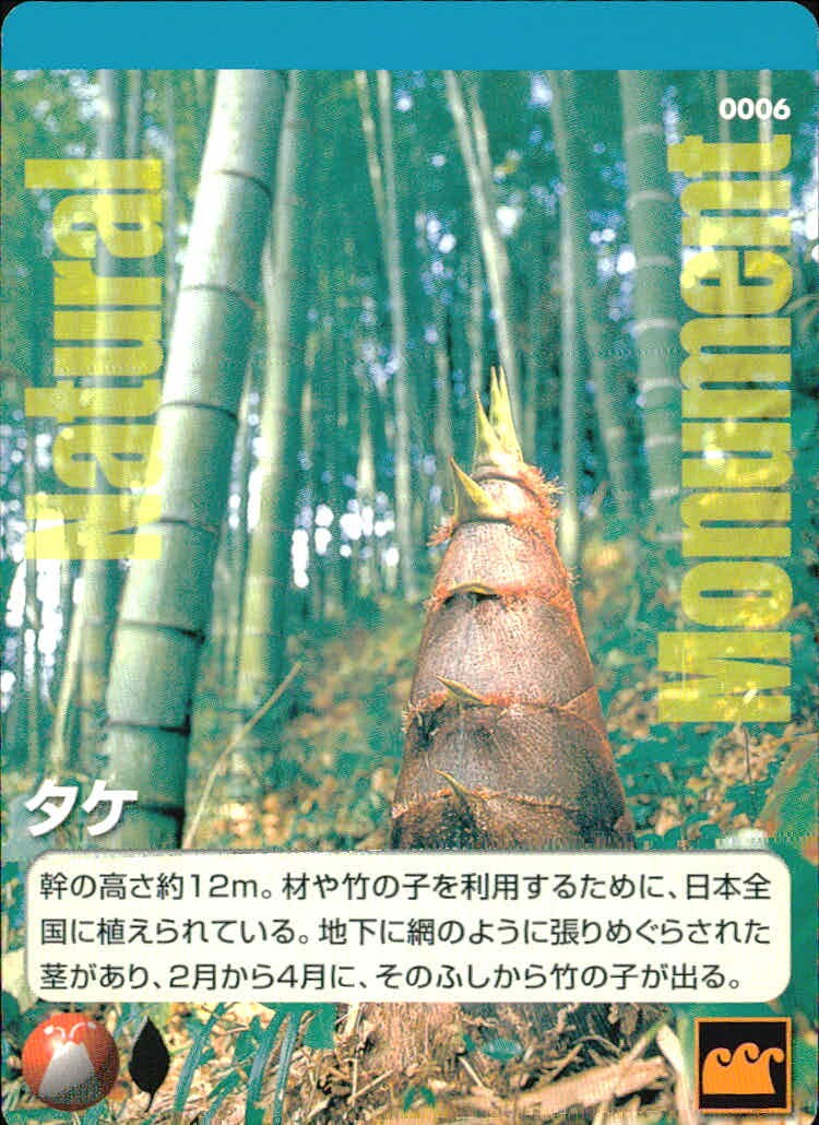 Natural Monuments Wagamama Tennen Retto Card 0006 Take Japanese TCG