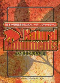 Natural Monuments わがままな天然列島 日本の天然記念物 Natural monuments わがままな天然列島 カード カード アズマモグラ トレカ 0039 海洋堂 小学館 日本の天然記念物公式TCG サムネイル 2