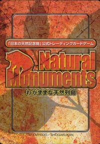 ナチュラルモニュメンツ Natural Monuments わがままな天然列島 日本の天然記念物 Natural monuments わがままな天然列島 カード カード グリーンアノール トレカ 0053 海洋堂 小学館 サムネイル 2