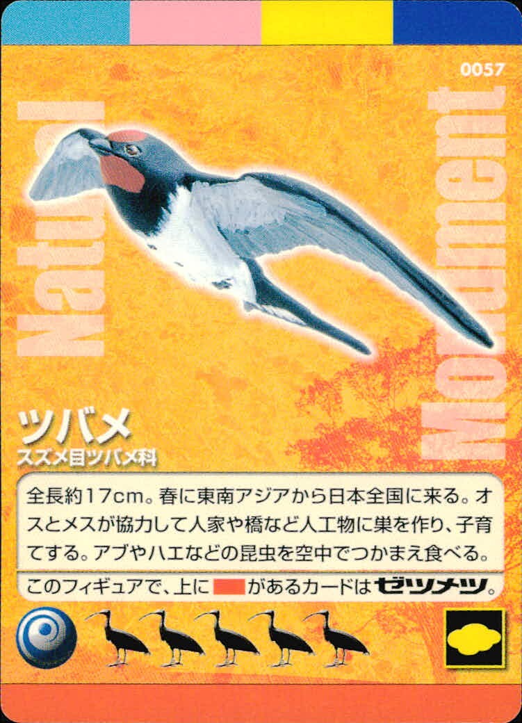 Natural Monuments Wagamama Tennen Retto Card 0057 Tsubame Japanese TCG