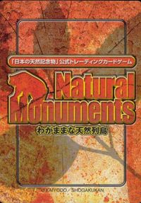 ナチュラルモニュメンツ Natural Monuments わがままな天然列島 日本の天然記念物 Natural monuments わがままな天然列島 カード カード タヌキ トレカ 0055 海洋堂 小学館 TCG サムネイル 2