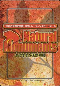 天然記念物 Natural Monuments わがままな天然列島 日本の天然記念物 Natural monuments わがままな天然列島 カード カード シマヘビ トレカ 0054 海洋堂 小学館 トレーディングカードゲーム サムネイル 2