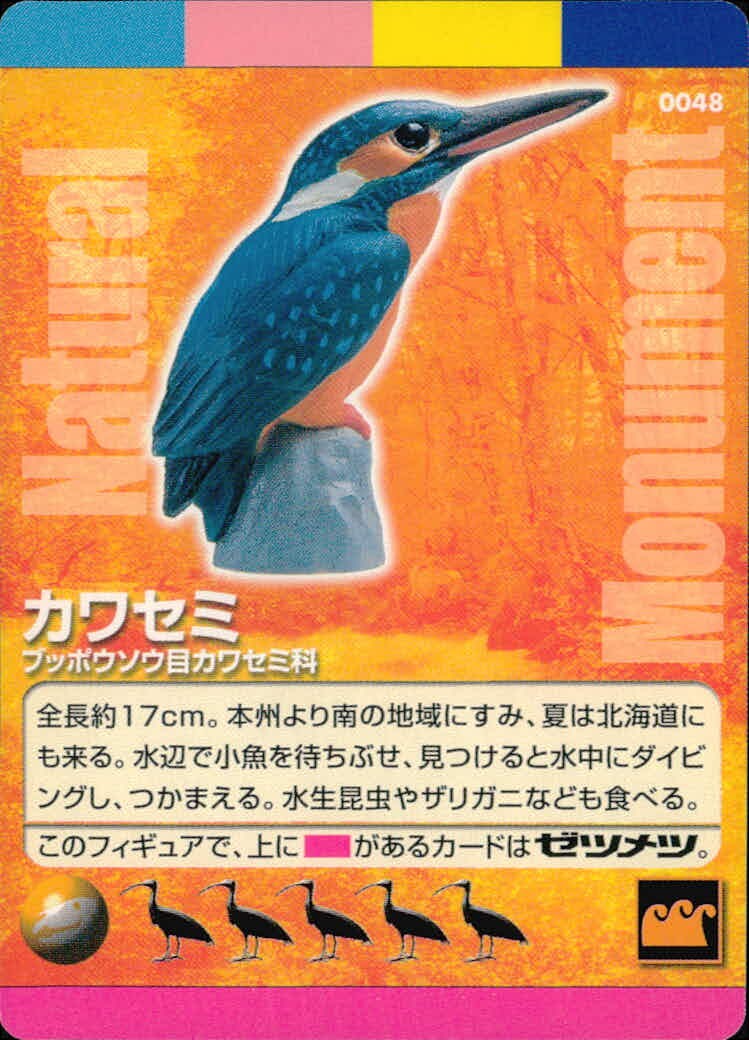 Natural Monuments わがままな天然列島 日本の天然記念物 Natural monuments わがままな天然列島 カード カード カワセミ トレカ 0048 海洋堂 小学館