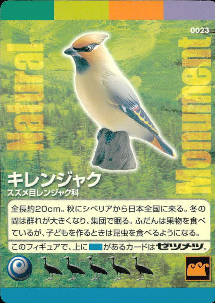 ナチュラルモニュメンツ Natural Monuments わがままな天然列島 日本の天然記念物 Natural monuments わがままな天然列島 カード カード キレンジャク トレカ 0023 海洋堂 小学館