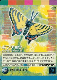 Natural Monuments わがままな天然列島 日本の天然記念物 Natural monuments わがままな天然列島 カード カード ギフチョウ トレカ 0022 海洋堂 小学館 サムネイル 1