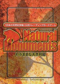 ナチュラルモニュメンツ Natural Monuments わがままな天然列島 日本の天然記念物 Natural monuments わがままな天然列島 カード カード ムササビ トレカ 0032 海洋堂 小学館 サムネイル 2