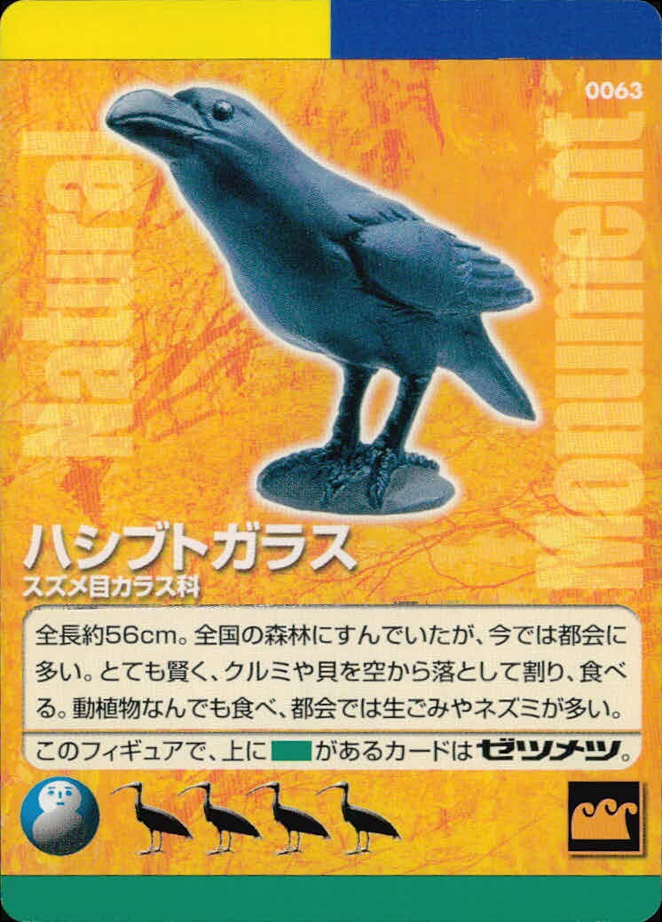 Natural Monuments わがままな天然列島 日本の天然記念物 Natural monuments わがままな天然列島 カード カード ハシブトガラス トレカ 0063 海洋堂 小学館