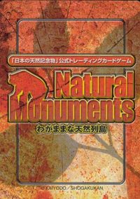 日本の天然記念物 公式トレーディングカードゲーム Natural Monuments わがままな天然列島 日本の天然記念物 Natural monuments わがままな天然列島 カード カード リュウキュウヤマガメ トレカ サムネイル 2