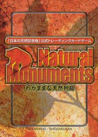 Natural Monuments わがままな天然列島 日本の天然記念物 Natural monuments わがままな天然列島 カード カード イヌワシ トレカ 0073 海洋堂 小学館 サムネイル 2