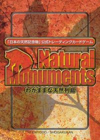 Natural Monuments わがままな天然列島 日本の天然記念物 Natural monuments わがままな天然列島 カード カード ニホンオオカミ トレカ 0079 海洋堂 小学館 サムネイル 2