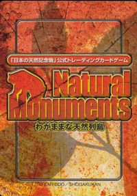 ナチュラルモニュメンツ Natural Monuments わがままな天然列島 日本の天然記念物 Natural monuments わがままな天然列島 カード カード パワーアップカード 昆虫類 トレカ 0086 海洋堂 小学館 サムネイル 2