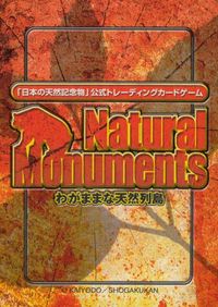 Natural Monuments わがままな天然列島 日本の天然記念物 Natural monuments わがままな天然列島 カード カード 大発生カード 昆虫類 トレカ 0093 海洋堂 小学館 サムネイル 2