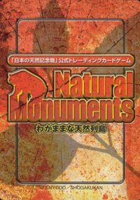 Natural Monuments わがままな天然列島 日本の天然記念物 Natural monuments わがままな天然列島 カード カード カヤネズミ トレカ 0021 海洋堂 小学館 サムネイル 2