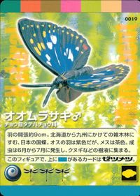 ナチュラルモニュメンツ Natural Monuments わがままな天然列島 日本の天然記念物 Natural monuments わがままな天然列島 カード カード オオムラサキ トレカ 0019 海洋堂 小学館 サムネイル 1