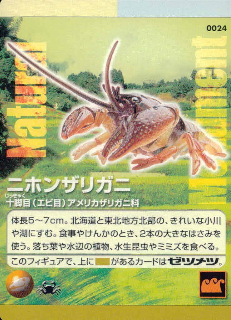 ナチュモニ Natural Monuments わがままな天然列島 日本の天然記念物 Natural monuments わがままな天然列島 カード カード ニホンザリガニ トレカ 0024 海洋堂 小学館