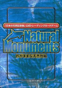 ナチュラルモニュメンツ Natural Monuments わがままな天然列島 日本の天然記念物 Natural monuments わがままな天然列島 カード カード タツノオトシゴ トレカ 0022 海洋堂 小学館 サムネイル 2
