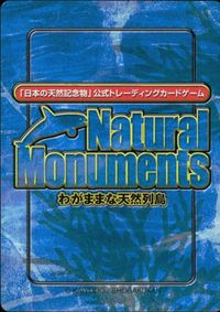 Natural Monuments わがままな天然列島 日本の天然記念物 Natural monuments わがままな天然列島 カード カード カブトエビ トレカ 0017 海洋堂 小学館 日本の天然記念物公式TCG サムネイル 2